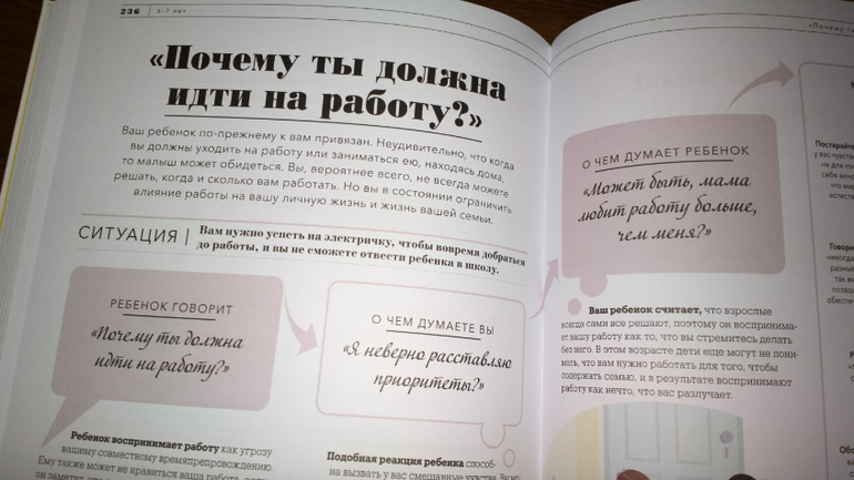 "О чем думает ребенок? Детская психология для современных