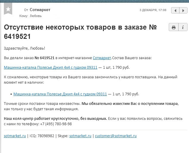 Не понравился интернет-магазин