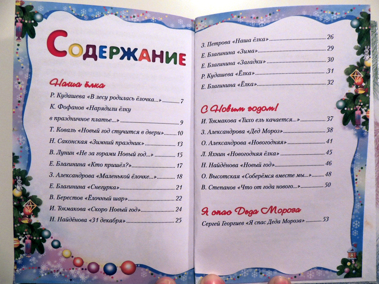 Книжно-зимний отчет или Дед Мороз vs Санта Клаус