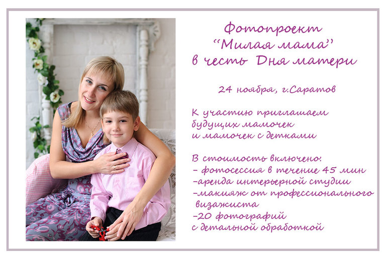 Приглашаю на фотосессию мамочек с детками