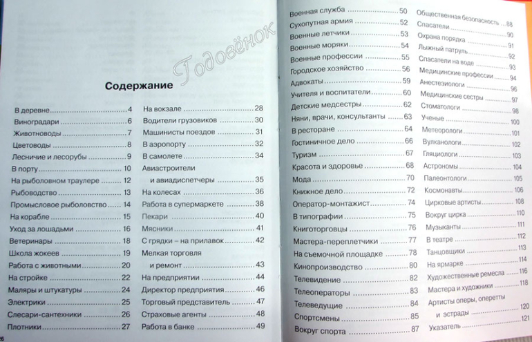 «Кем быть»