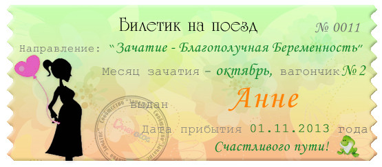 мой счастливый билетик :-)
