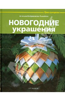 украшения