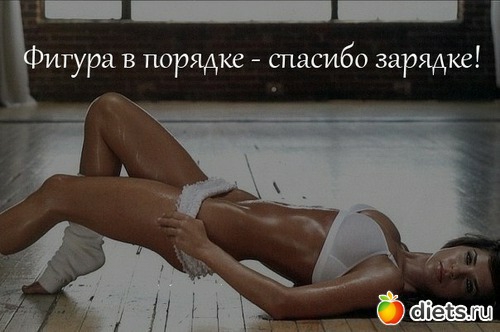 Пост-отчет:Худеем правильно