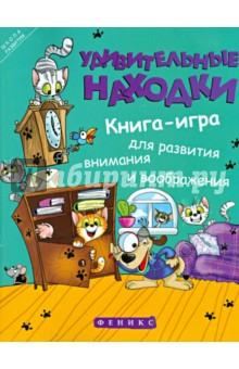 находки