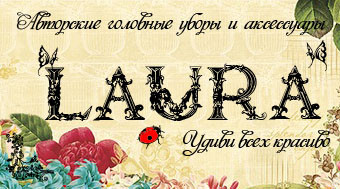 Авторские шапочки Laura красоты неописуемой. Холодная осень. Мск