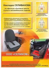 Накладка для разгрузки позвоночника