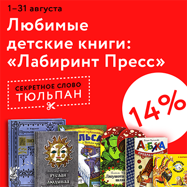 лабиринт
