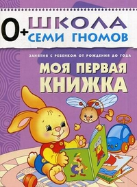 Книги для малышей  до 1 года