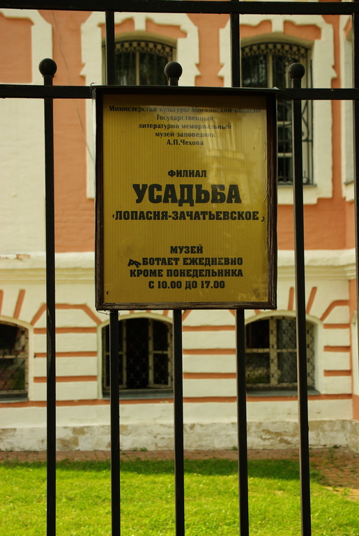 Гуляя по Подмосковью... Чехов 2013 (06.08.13)