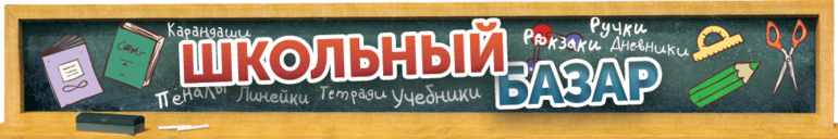 базар