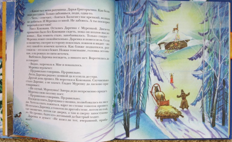 Серебряное копытце
