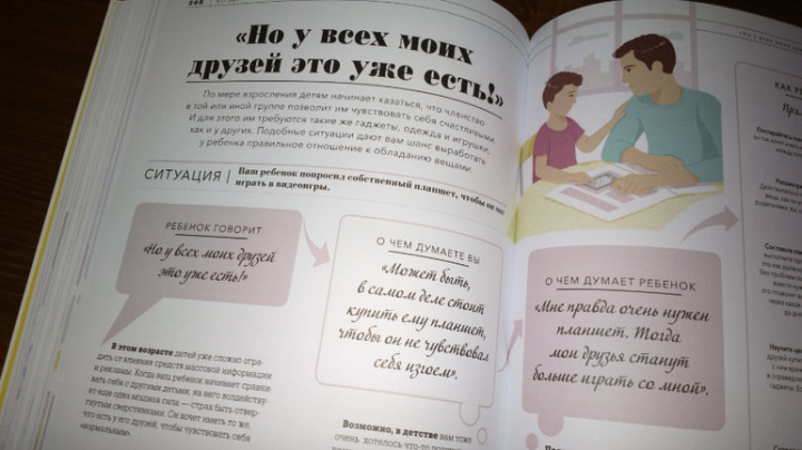 "О чем думает ребенок? Детская психология для современных
