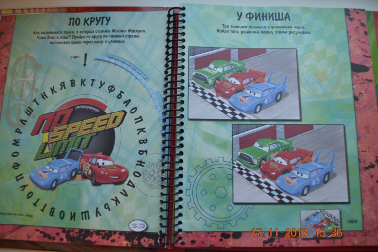 Тачки. Жми на газ. Развивающая книга с 3D.