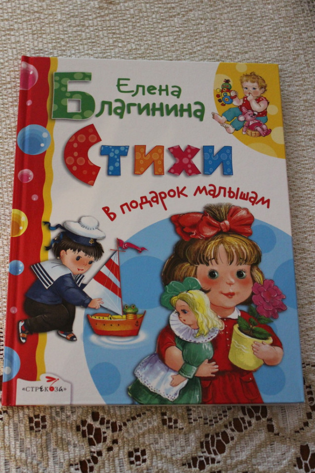 Стихи в подарок малышам