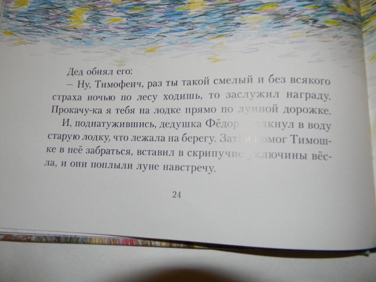 Сашино чтение ч.2