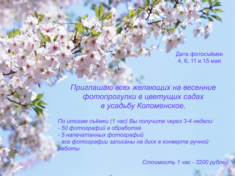 Приглашаю на весенние фотопрогулки в Коломенское