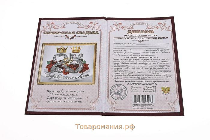 серебряная свадьба родителей мужа