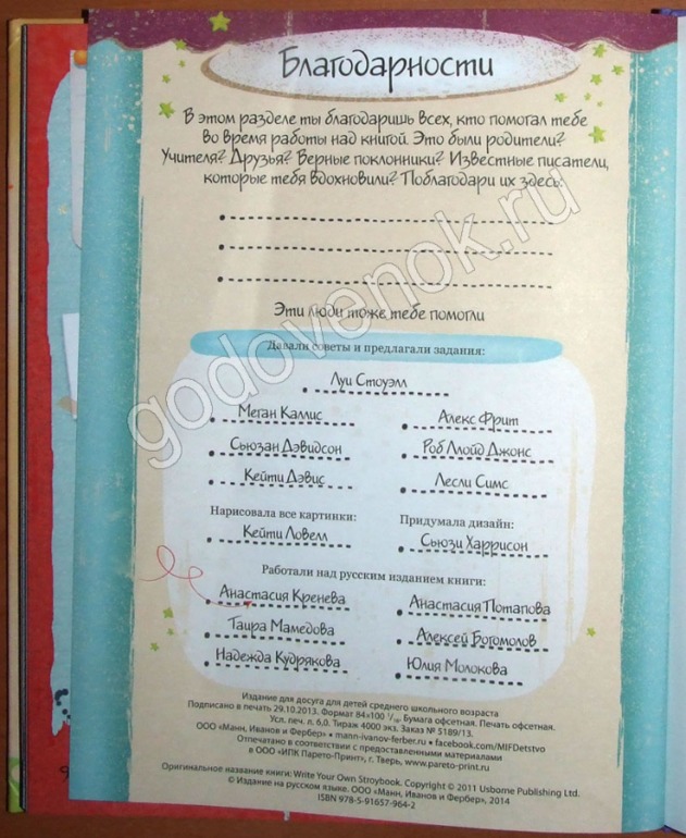 «Книга моих историй»