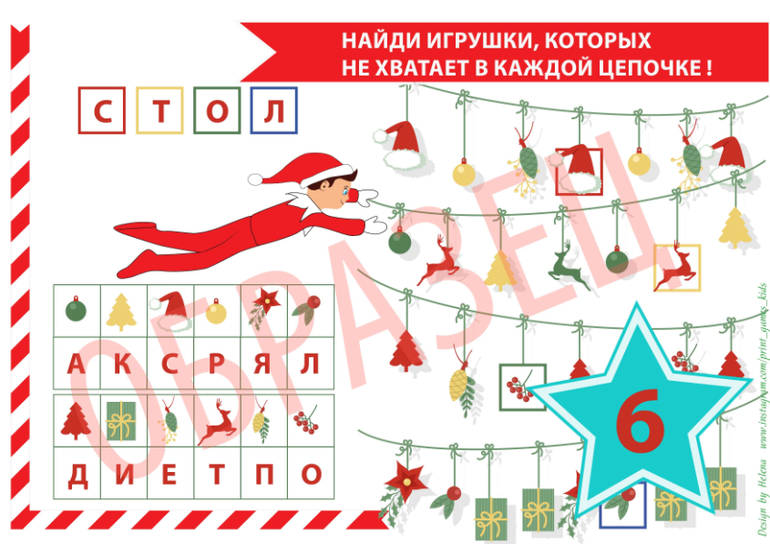 квест эльф для детей на новый год