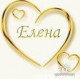Елена