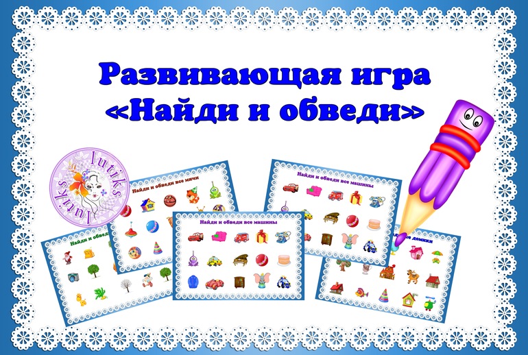 Игра