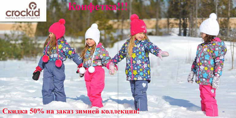 Конфетка Crockid!!!