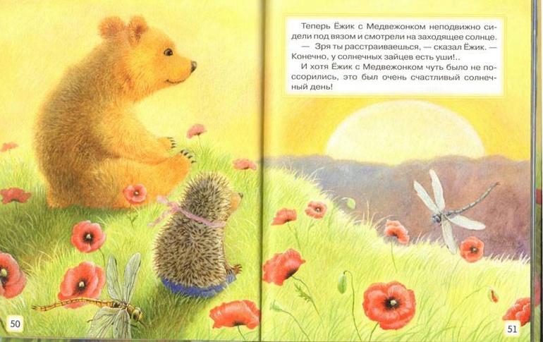 Ежики
