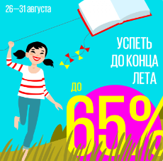 Лучшие скидки лета