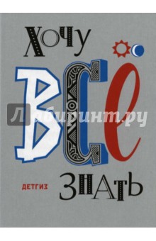 хочу