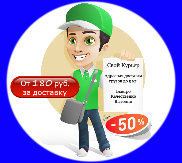 Курьерская доставка в Самаре