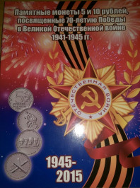 Юбилейные монеты и наборы монет