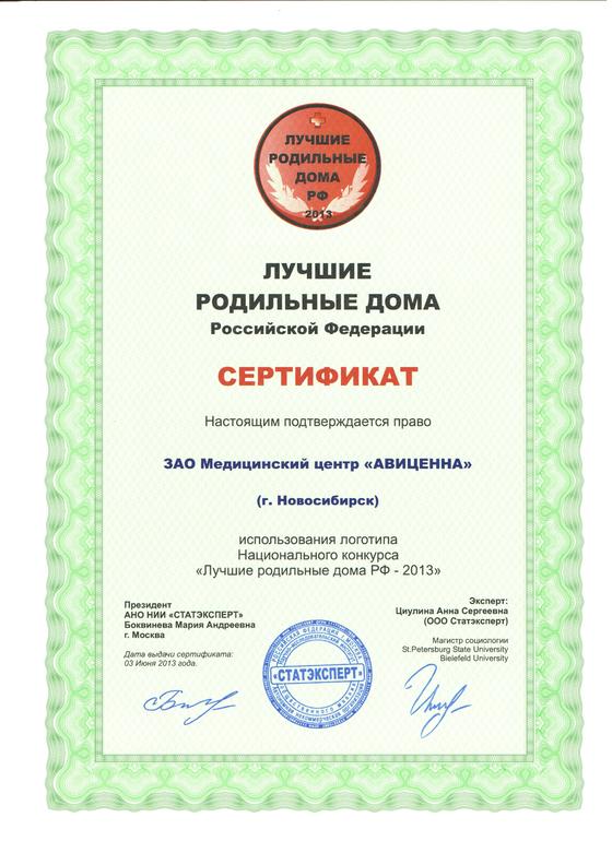 Родильный дом «Авиценна» - лауреат конкурса
