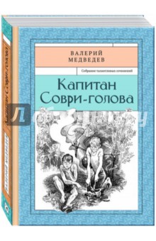 капитан