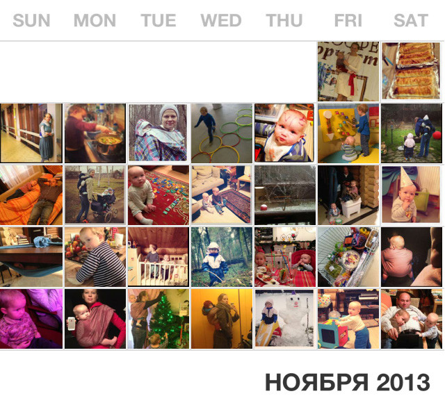 Ноябрь