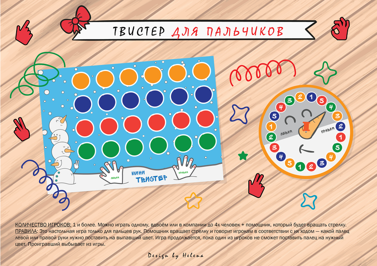 игра для детей Твистер для пальчиков