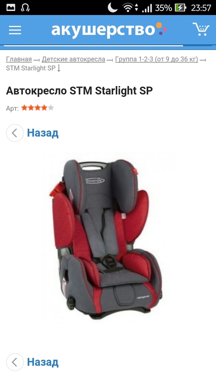 Автокресло starlight sp