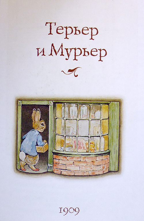 Все о кролике Питере и другие наши зайцы-иностранцы