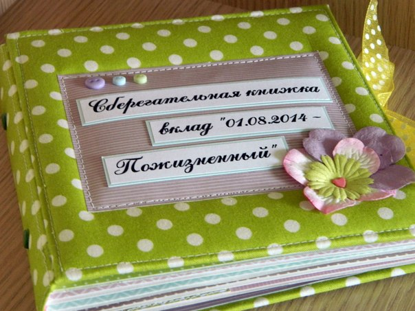 Сберкнижка для молодоженов! — 16 ответов | форум Babyblog