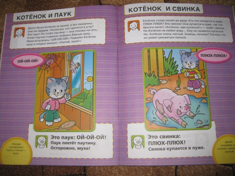 Развитие речи, звукоподражания