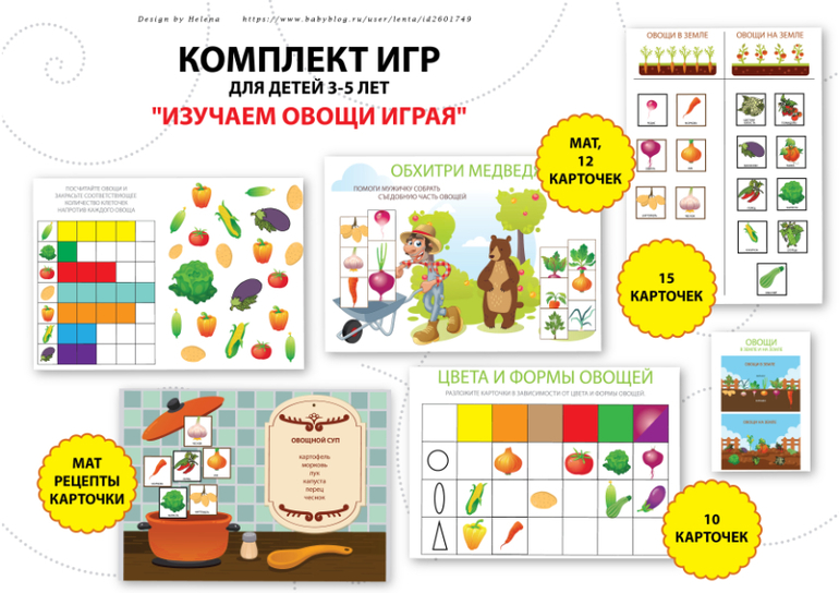 комплект игр для развития детей изучаем овощи играя для детей 3,4,5 лет