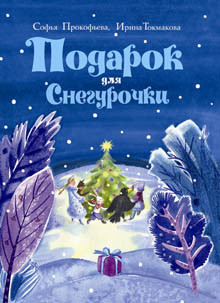 Новогодние книги - Часть 2