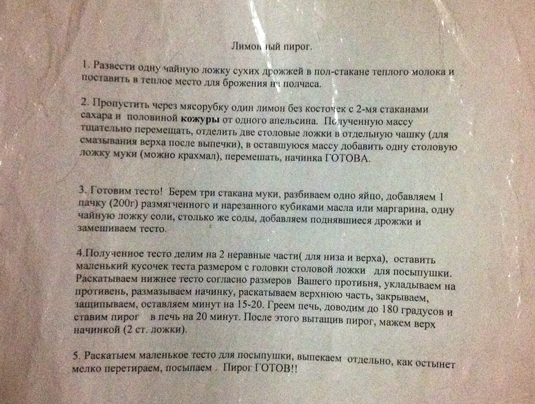 Самый лучший пирог на свете!  Лимонный пирог.