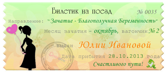 Мой билетик на поезд)))