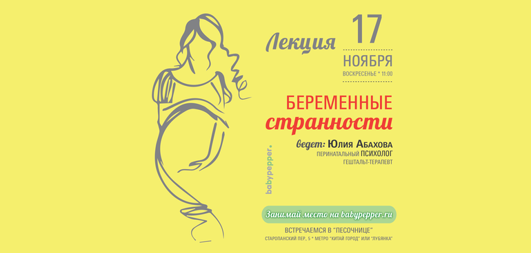 Разбираемся с нашими беременными странностями