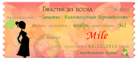 надеюсь это мой счастливый билетик