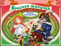 Книги-панорамки от издательства Эксмо со скидкой!!! Спешите)))