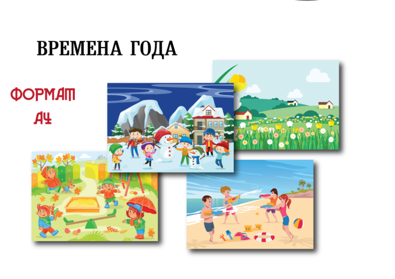 карточки времена года для дошкольников