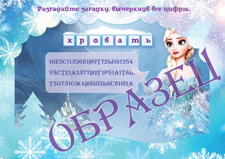 квест развивашки холодное сердце эльза