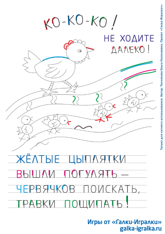 Прописи для самых маленьких по игровой методике Тепляковой О.Н.